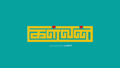 Tamil Typography | Title design | tattoo 3d animation branding creative design graphic design handmade illustration logo motion graphics tamil tamiltypography ui