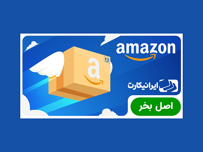 Banner amazon box buying flying iranicard