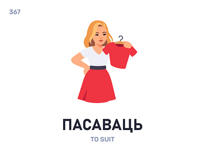 Пасавáць / To suit belarus belarusian language daily flat icon illustration vector word