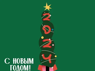 Happy New Year! christmas tree graphic design illustration logo newyear vector