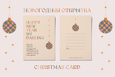 Дизайн новогодней открытки | Christmas card design christmas christmas card design graphic design greeting card new year polygraphy vintage vintage design печатная продукция