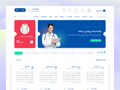 New template for pezeshkyar.ir branding dental dentist design doctor dr graphic design illustration logo ui ux vector webdesign website ایران سایت سایت پزشکی پزشکی