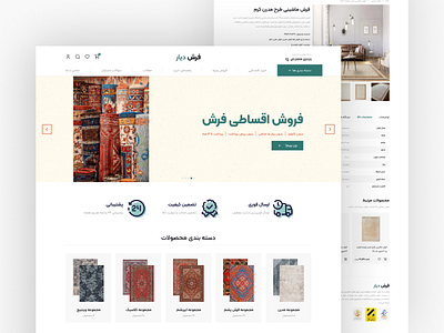 ✦ Website Design “FarshDiar” ✦ carpet design e commerce elementor ui ux web website wordpress