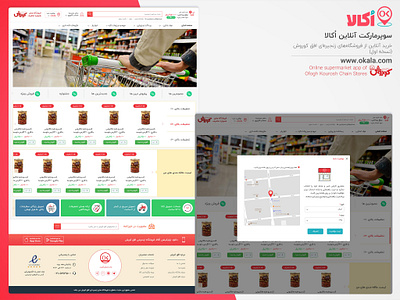 OKala first web design for Kourosh Chain Stores shopping online ui ux web webdesign