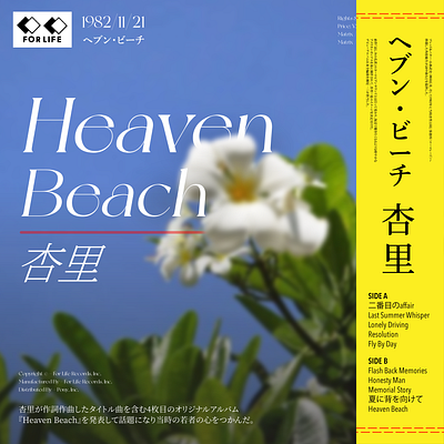 Anri - Heaven Beach Album Cover Redesign graphic design