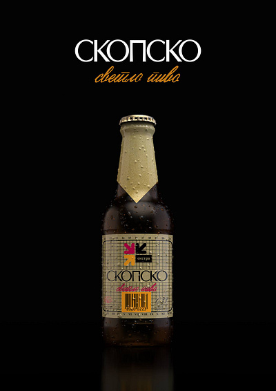 Skopsko Pivo - 3D Model 3d graphic design