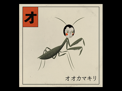 Mantis Illustration 2d art artwork bug character colors daily illustration digital illustration flat design girl graphic design illustration illustration art japanese mantis minimal poster texture vector illustration