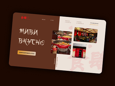 Concept chinese cuisine chinese cuisine chinese food concept main main page ui ux китайская еда китайская кухня сщтсузеchinese cuisine