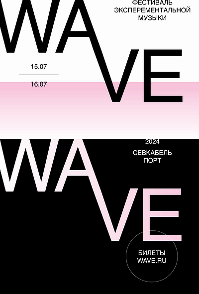Animated poster for the WAVE Music Festival adobe after effects animated poster animation kinetic typography md education motion graphics motion poster