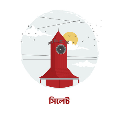 Sylhet aliamjadclock art clock graphic design illustration logo smooth sylhet