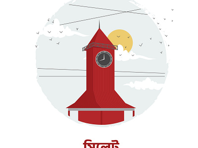 Sylhet aliamjadclock art clock graphic design illustration logo smooth sylhet