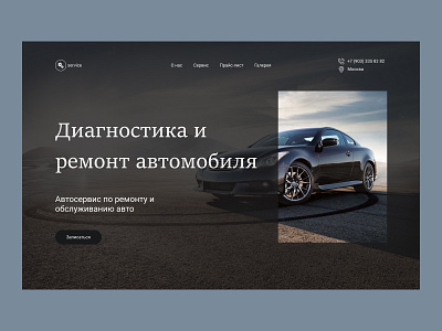 Landing page "car diagnostics and repair" design