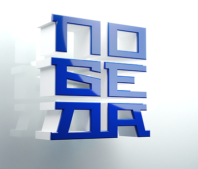 Branding "ПОБЕДА" branding graphic design identity logo лого