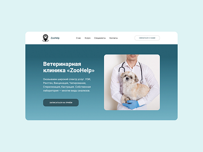 Landing Page "ZooHelp" figma landing landing page ui ux ui web design