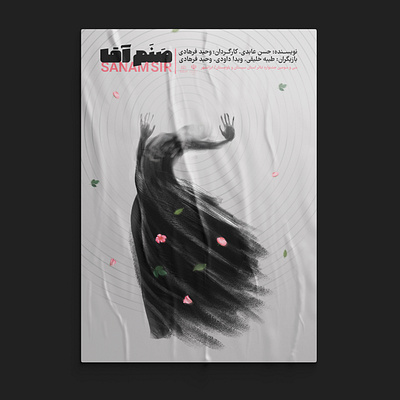 SANAM SIR POSTER designer jashoo studio poster poster design ramin rostami theater poster