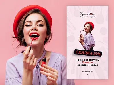 Concept for a cosmetics store banner cosmetics cosmetics store design webdesign