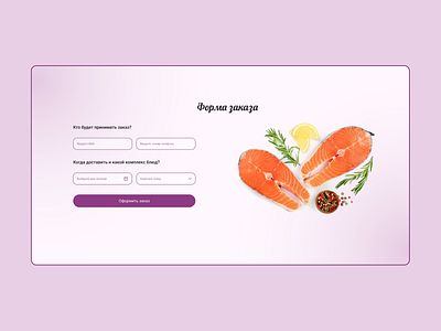 Order form for a healthy food delivery website "Healthy life" delivery design healthly food healthy food delivery landingpage order form webdesign