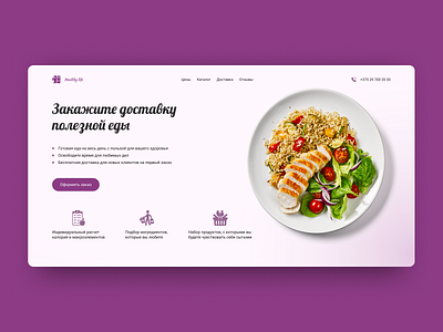 Landing page design for "Healthy Life" healthy food delivery landing page webdesign