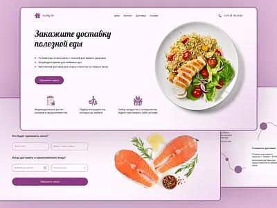 Landing page design for "Healthy Life" design healthy food delivery landingpage webdesign