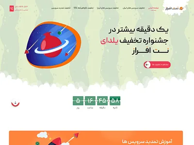 Yalda Net Afraz campaign branding campaign design host landing page net afraz site ui ui ux design ux web site yalda yaldacampaign