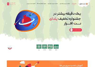 Yalda Net Afraz campaign branding campaign design host landing page net afraz site ui ui ux design ux web site yalda yaldacampaign