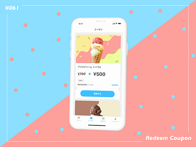 Daily UI #061 Redeem Coupon daily ui dailyui dailyui061 dailyuichallenge design ui ux