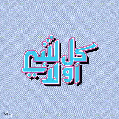 Arabic Typography graphic design typography
