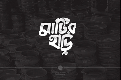 bangla typography logo design. 3d animation branding design graphic design illustration logo motion graphics ui vector