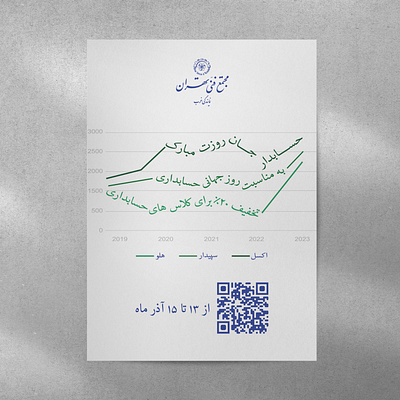 mft west- international accounting day poster accountant accounting arabic calligraphy arabic typography calligraphy calligraphy design design graphic design illustration international accounting day minoo akbari minooakbari persian calligraphy persian typography poster poster design typography typography design