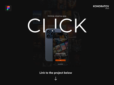 Click, Online cinema application app application cinema design figma film ui ux uxui web design