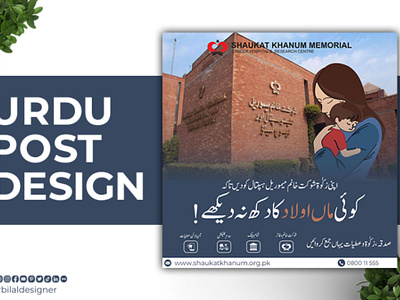 Professional Urdu Post Design adobe illustrater adobe photoshop graphic design social media design social media post urdu post urdu poster