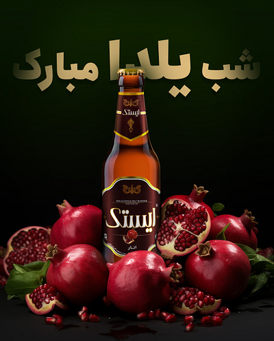 yalda night istak drink ai beer content instagram design iranian istak istak drink istak non alcoholic beer persian pomegranate red yalda yalda night