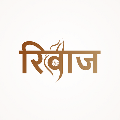 Rivaaj Logo branding logo
