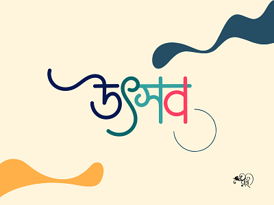 Utsob bangla typography typography