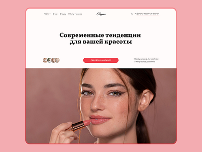 Landing page for Make-up courses beauty design uxui web design website