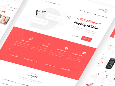 Iran sms website design ui uidesign ux webdesign