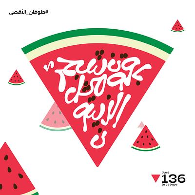 Save Gaza aedrees27 arabic logo arabic typogoraphy branding design gaza illustration palestine typo typography war watermelon