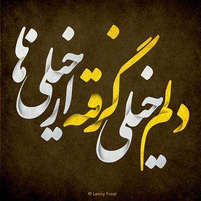 Persian Calligraphy calligraphy farsi persian typography