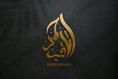 Arabic Calligraphy Logo arabic branding calligraphy design graphic design identity logo logo design trendy