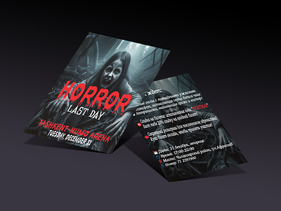 Horror flyer design flyer graphic design реклама флаер