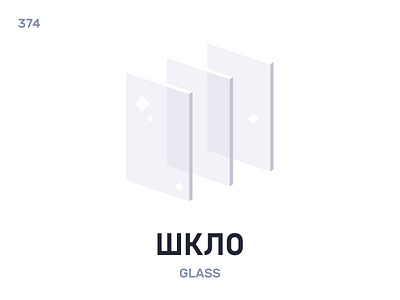 Шкло / Glass belarus belarusian language daily flat icon illustration vector word