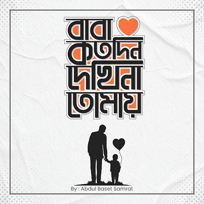 Bangla Typography || বাংলা টাইপোগ্রাফি art