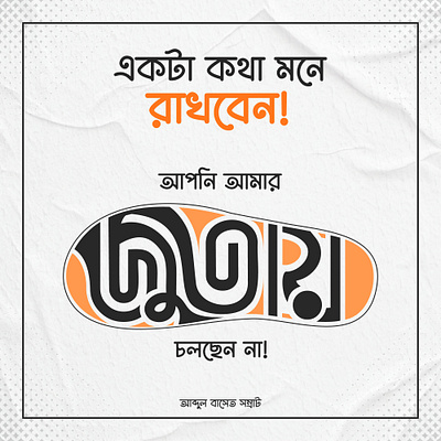 Bangla Typography || বাংলা টাইপোগ্রাফি art