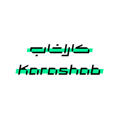 Karashab arabic bilingual logo logotype matchmaking persian type typography