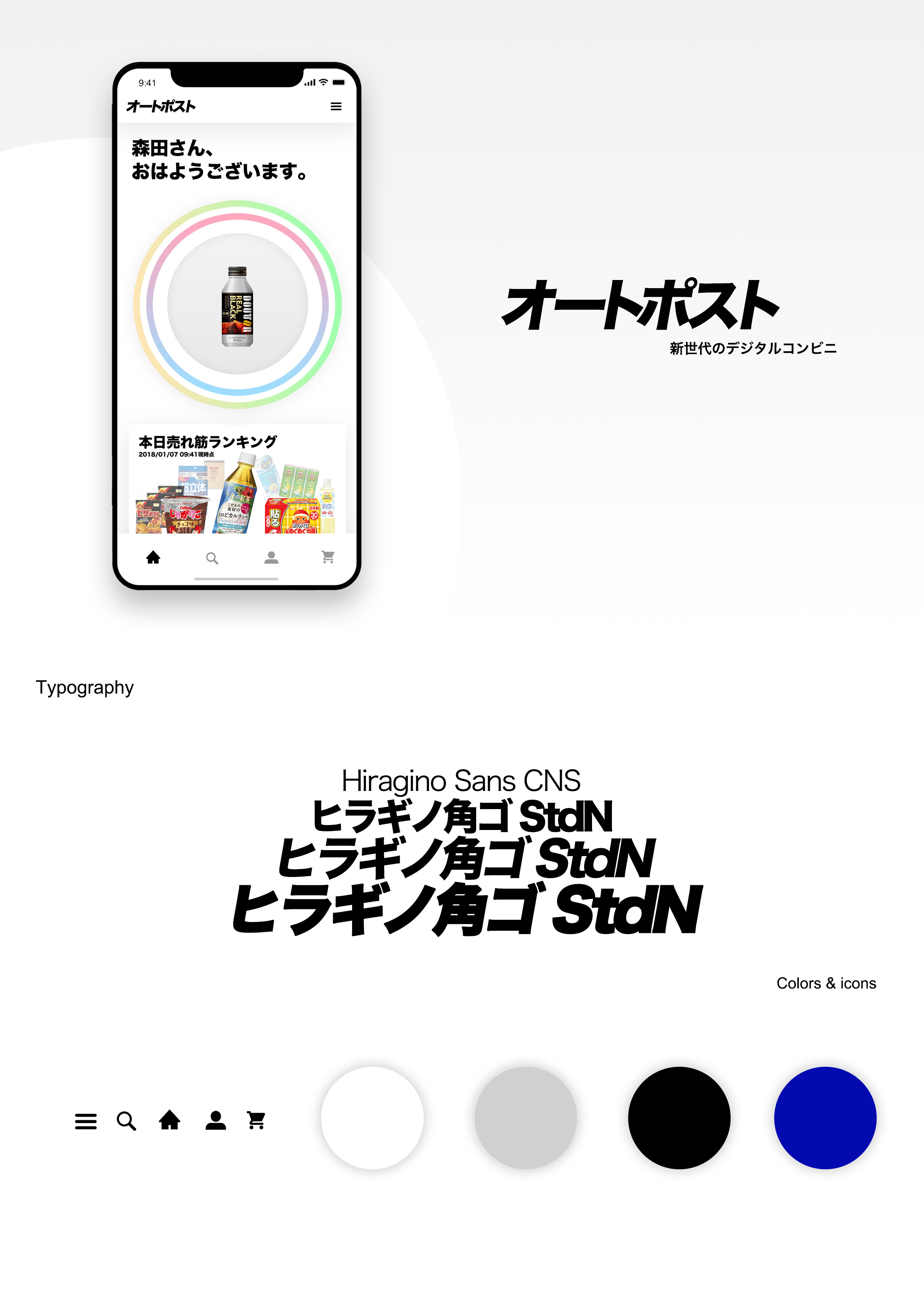 コンビニの新しいあり方－オートポスト branding graphic design ui