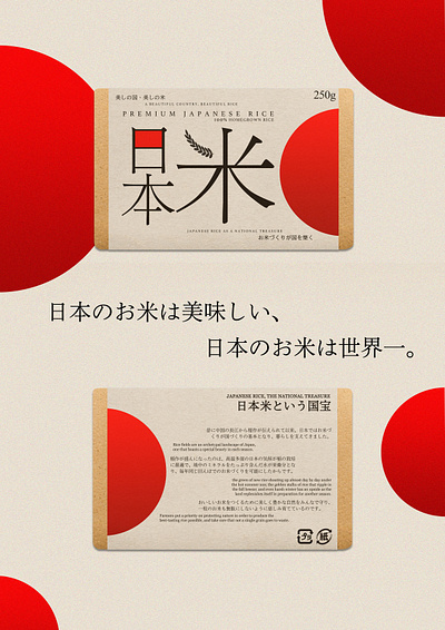 Japanese Rice Souvenir Design branding graphic design typography