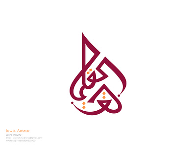 Calligraphy Design arabic design arabic logo branding calligrapher calligraphy calligraphy idea graphic design icon islamic logo logo design logo designer logos logotype luxury minimalist modern logo muslim logo