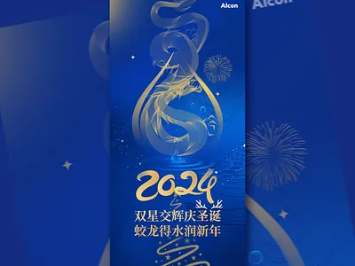 爱尔康圣诞新年 posters