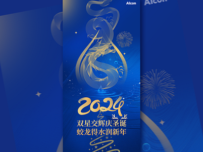 爱尔康圣诞新年 posters