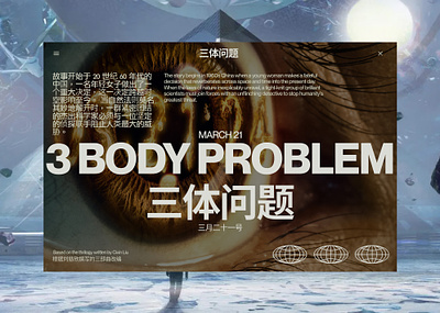 3 Body Problem branding design graphic design ui ux web
